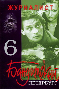   -6:  (Film )