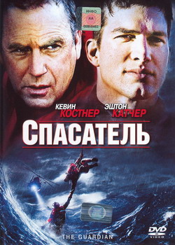   (Film The Guardian)