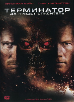   4:    (Film Terminator Salvation)