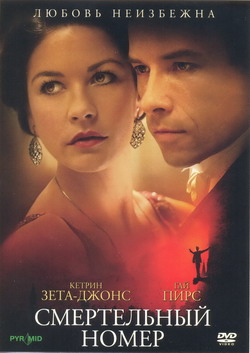    (Film Death Defying Acts)