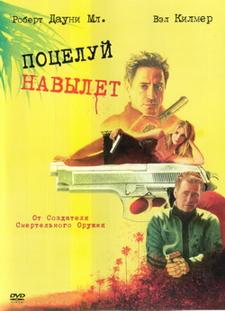    (Film Kiss Kiss, Bang Bang)