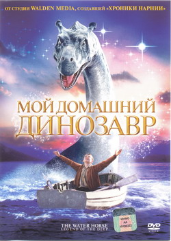     (Film The Water Horse: Legend of the Deep)