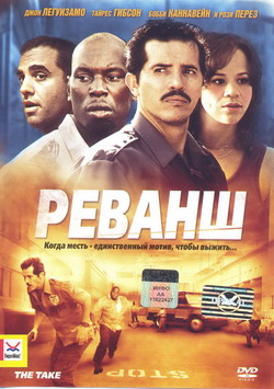   (Film The Take)