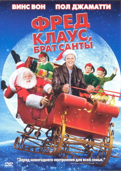   ,   (Film Fred Claus)