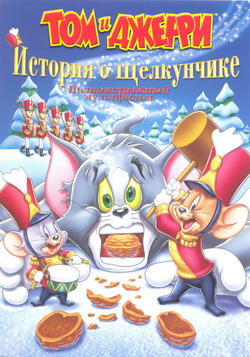    :    (Film Tom and Jerry: A Nutcracker Tale)