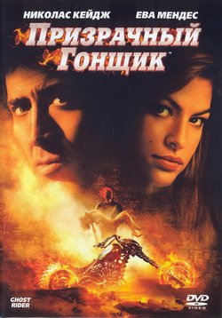    (Film Ghost Rider)