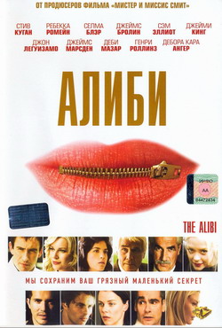   (Film The Alibi)