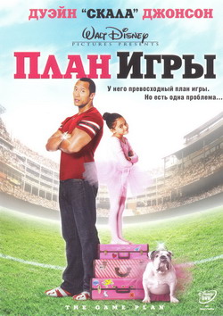    (Film The Game Plan)