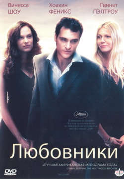   (Film Two Lovers)