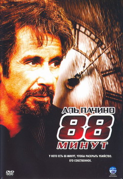  88  (Film 88 Minutes)