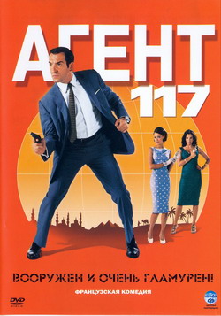   117 (Film OSS 117: Le Caire nid d'espions)