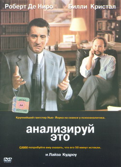    (Film Analyze This)