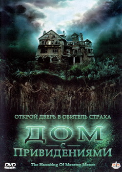     (Film The Haunting of Marsten Manor)