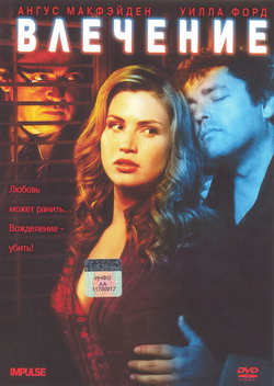   (Film Impulse)