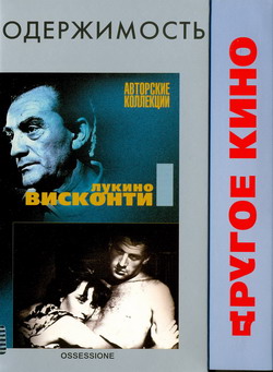   (Film Ossessione)