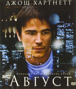   (Film August)