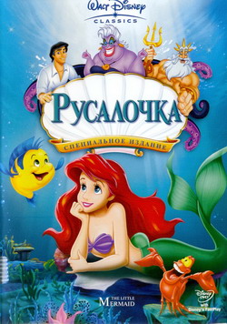   (Film The Little Mermaid)