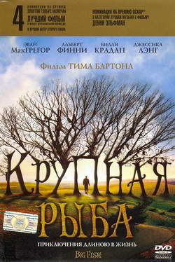    (Film Big Fish)