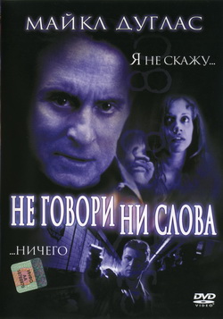      (Film Don't Say a Word)