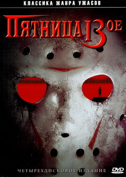   13:   (4 DVD) (Film Friday the 13th)