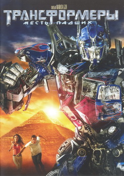   2:   (Film Transformers: Revenge of the Fallen)