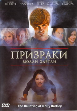     (Film The Haunting of Molly Hartley)