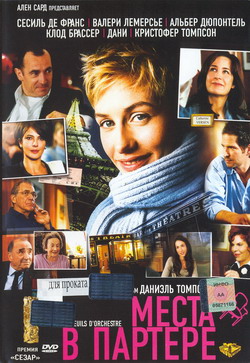     (Film Fauteuils d'orchestre)