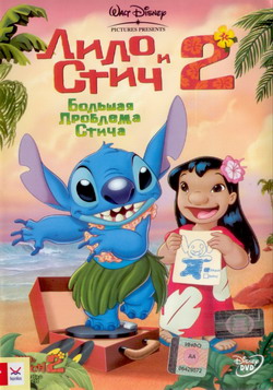    -2:    (Film Lilo & Stitch 2: Stitch Has a Glitch)