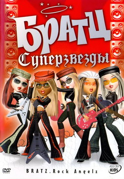  :  (Film Bratz: Rock Angels)