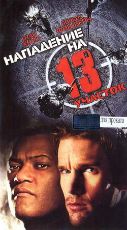    13  (Film Assault on Precinct 13)