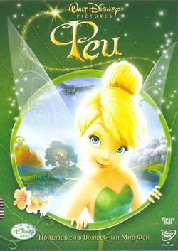   (Film Tinker Bell)