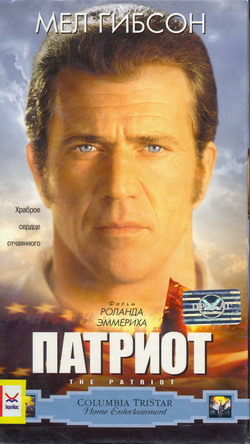   (Film The Patriot)