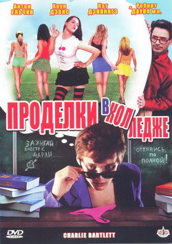     (Film Charlie Bartlett)