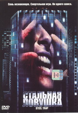    (Film Steel Trap)