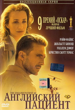    (Film The English Patient)