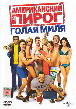    :   (Film American Pie 5: The Naked Mile)