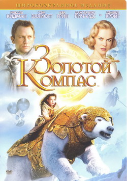    (Film The Golden Compass)