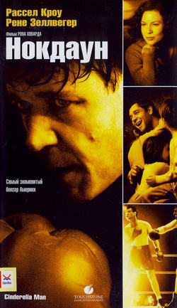   (Film Cinderella Man)
