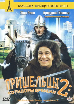   2:   (Film Les Couloirs du Temps: Les visiteurs II / The Corridors of Time)