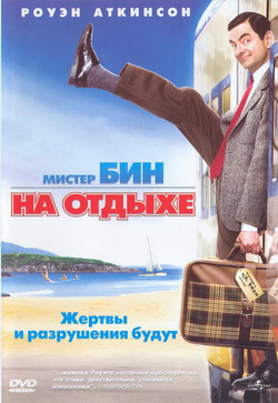      (Film Mr. Bean's Holiday)