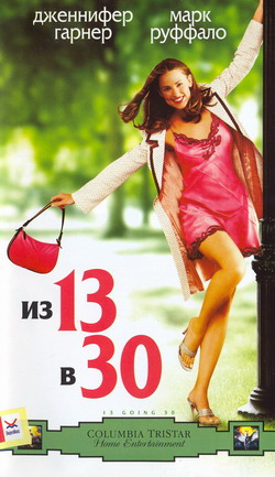   13  30 (Film 13 Going On 30)