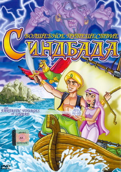     (Film The Fantastic Voyages Of Sinbad)