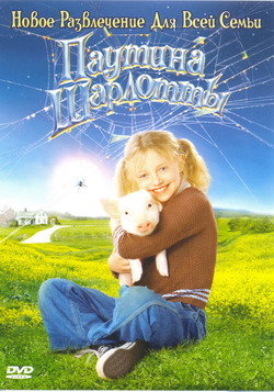    (Film Charlotte's Web)