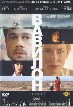   (Film Babel)