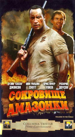    (Film The Rundown)