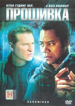   (Film Hardwired)