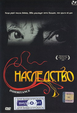   (Film Inheritance)