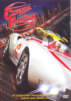  - (Film Race Chasers)