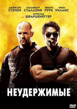   (Film The Expendables)