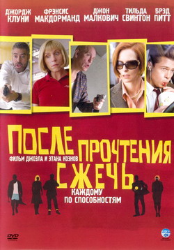     (Film Burn After Reading)